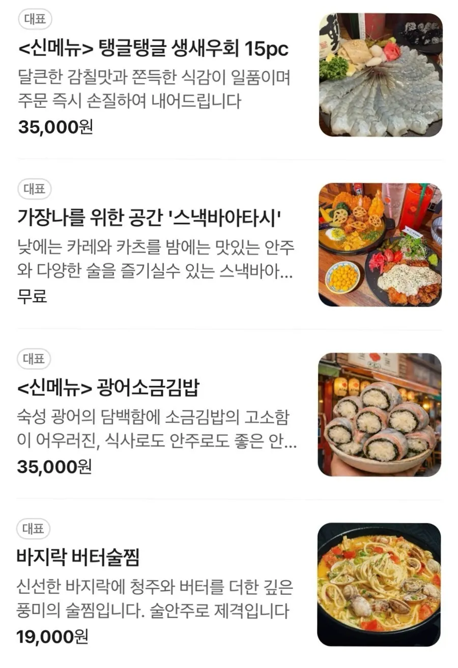 스낵바 아타시 당산역본점 메뉴판