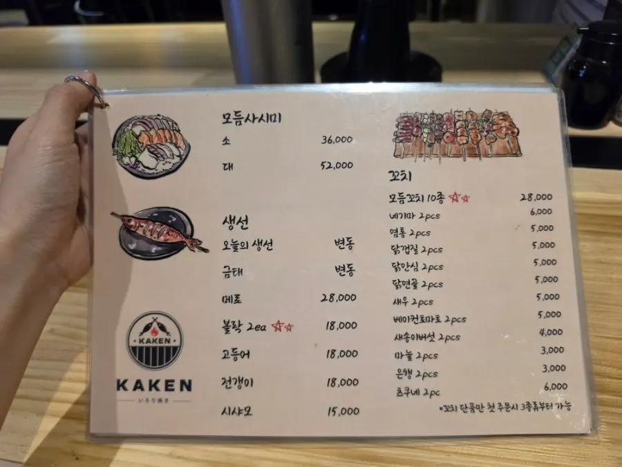 모듬사시미와 생선구이가 적힌 카켄 메뉴판