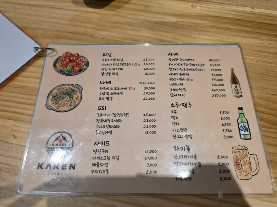 튀김과 나베, 요리가 적힌 카켄 메뉴판