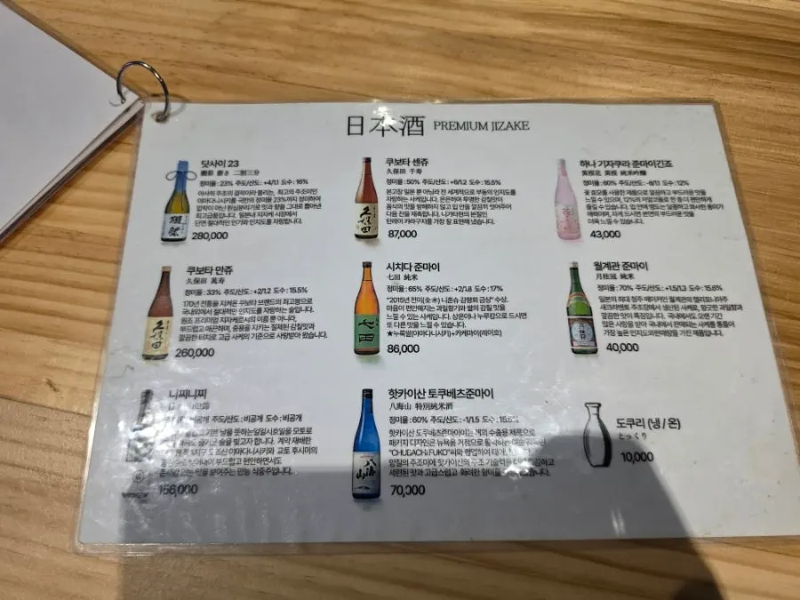 사케 설명이 적힌 카켄 주류 메뉴판