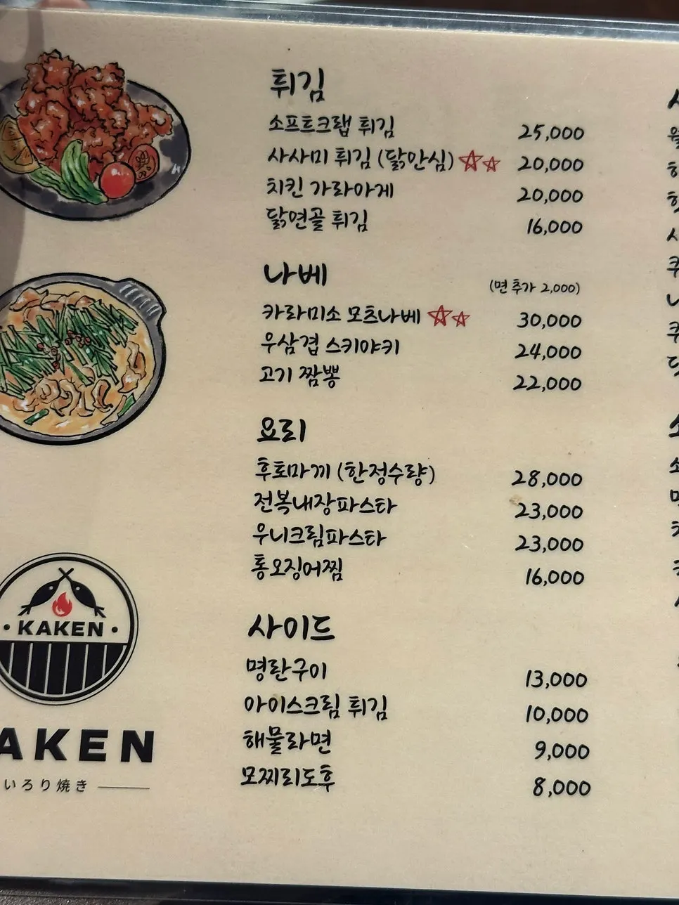 카켄 야키토리 메뉴판