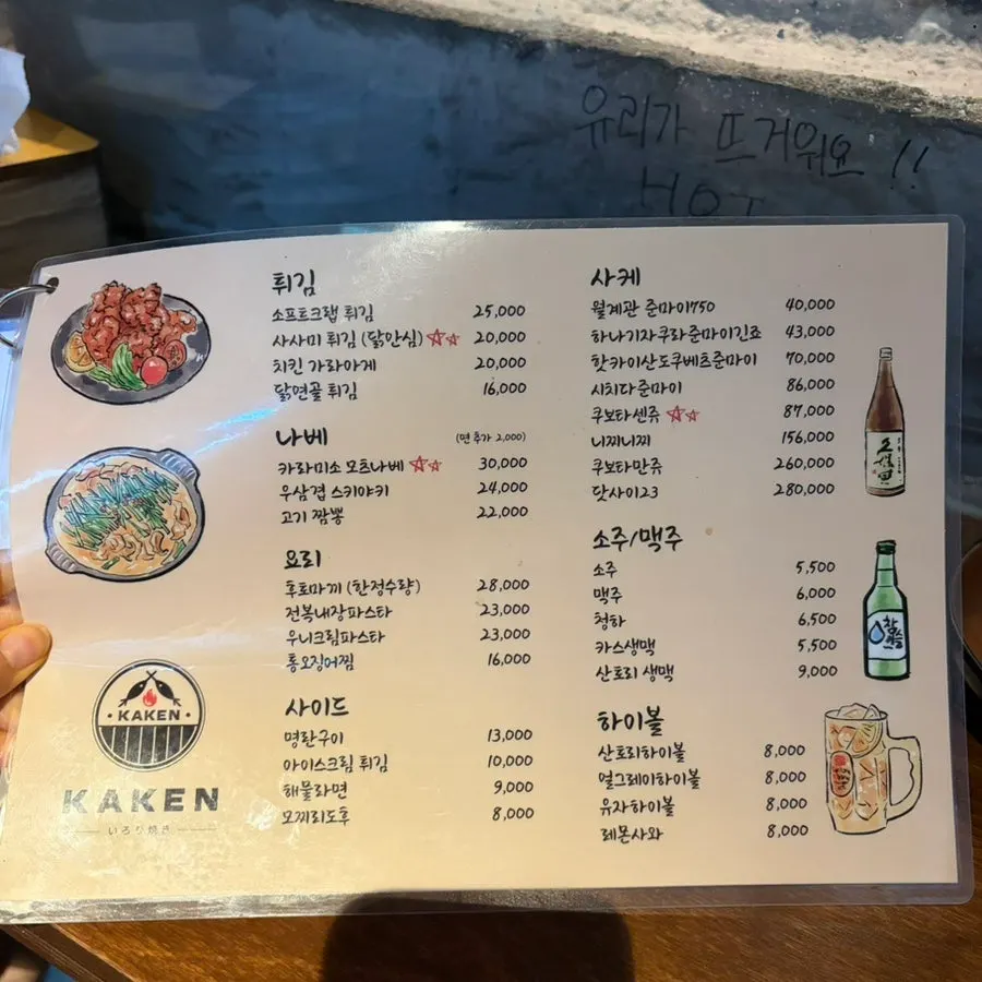 Menu page listing sashimi and hot pot dishes