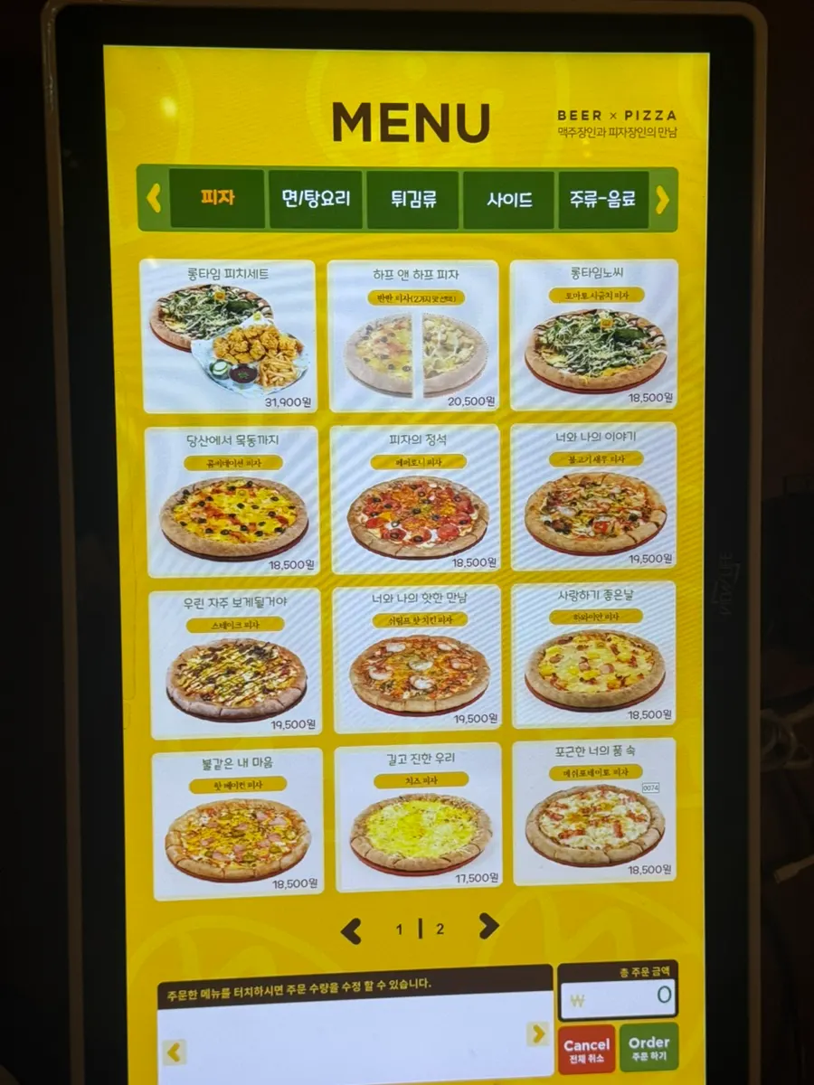 피자 주문하는 키오스크