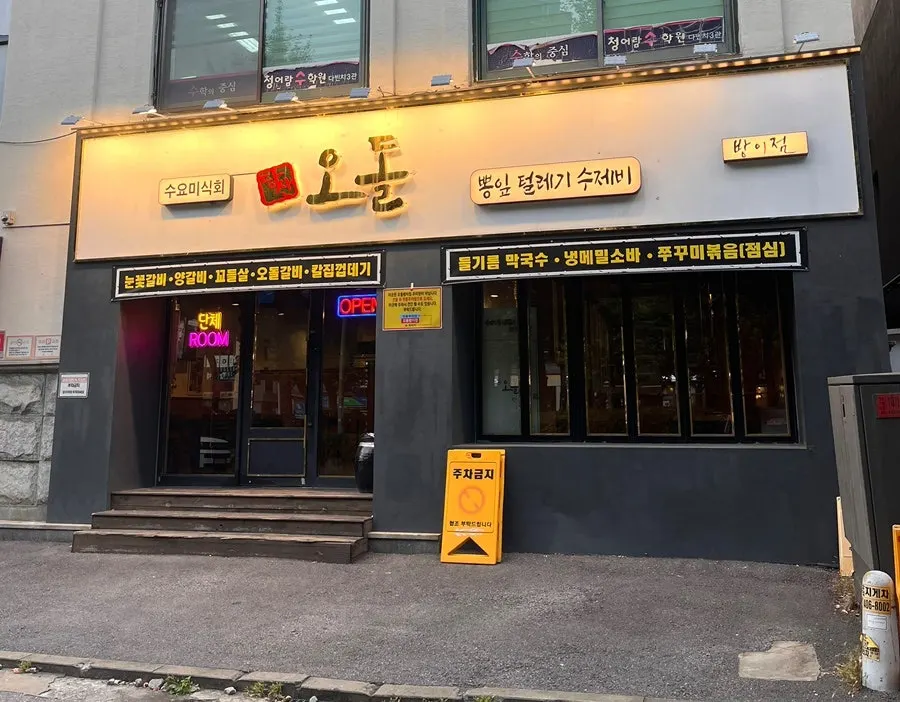 Exterior of Dangsan Odol Bangi Branch in front of Bangi Station Exit 4