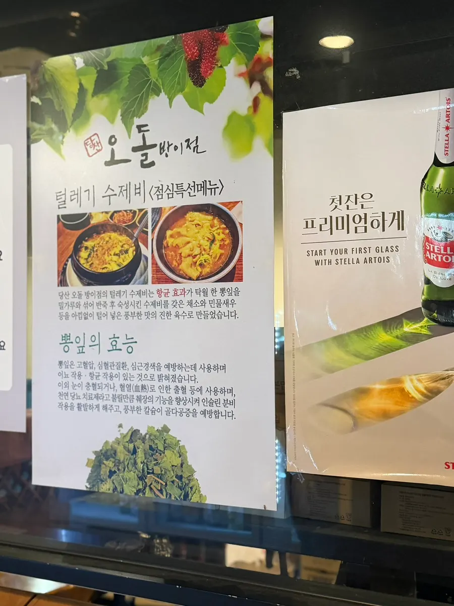 Restaurant sign featuring mulberry-leaf tteolegi sujebi