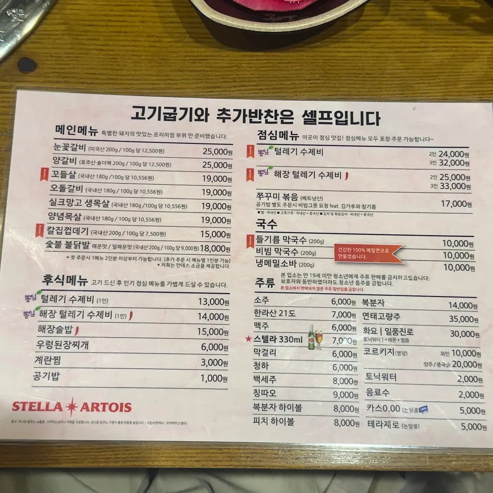 당산오돌 방이점 메뉴판