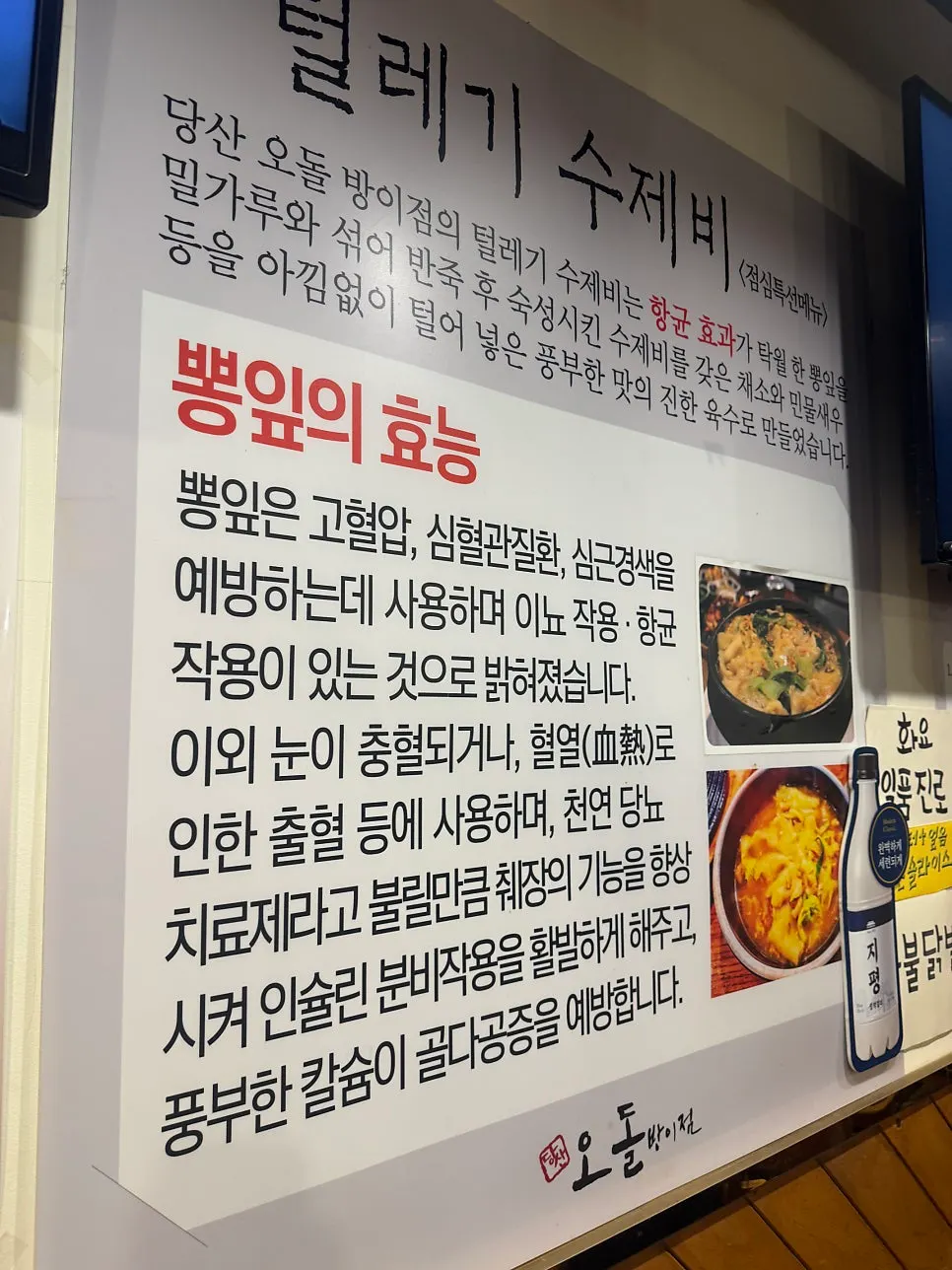 고기 맛있게 먹는 법 안내판