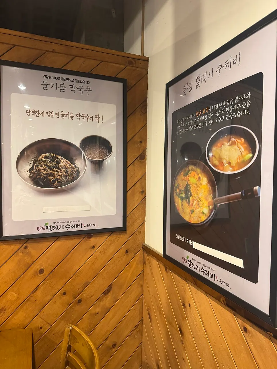들기름막국수와 뽕잎털레기수제비 안내