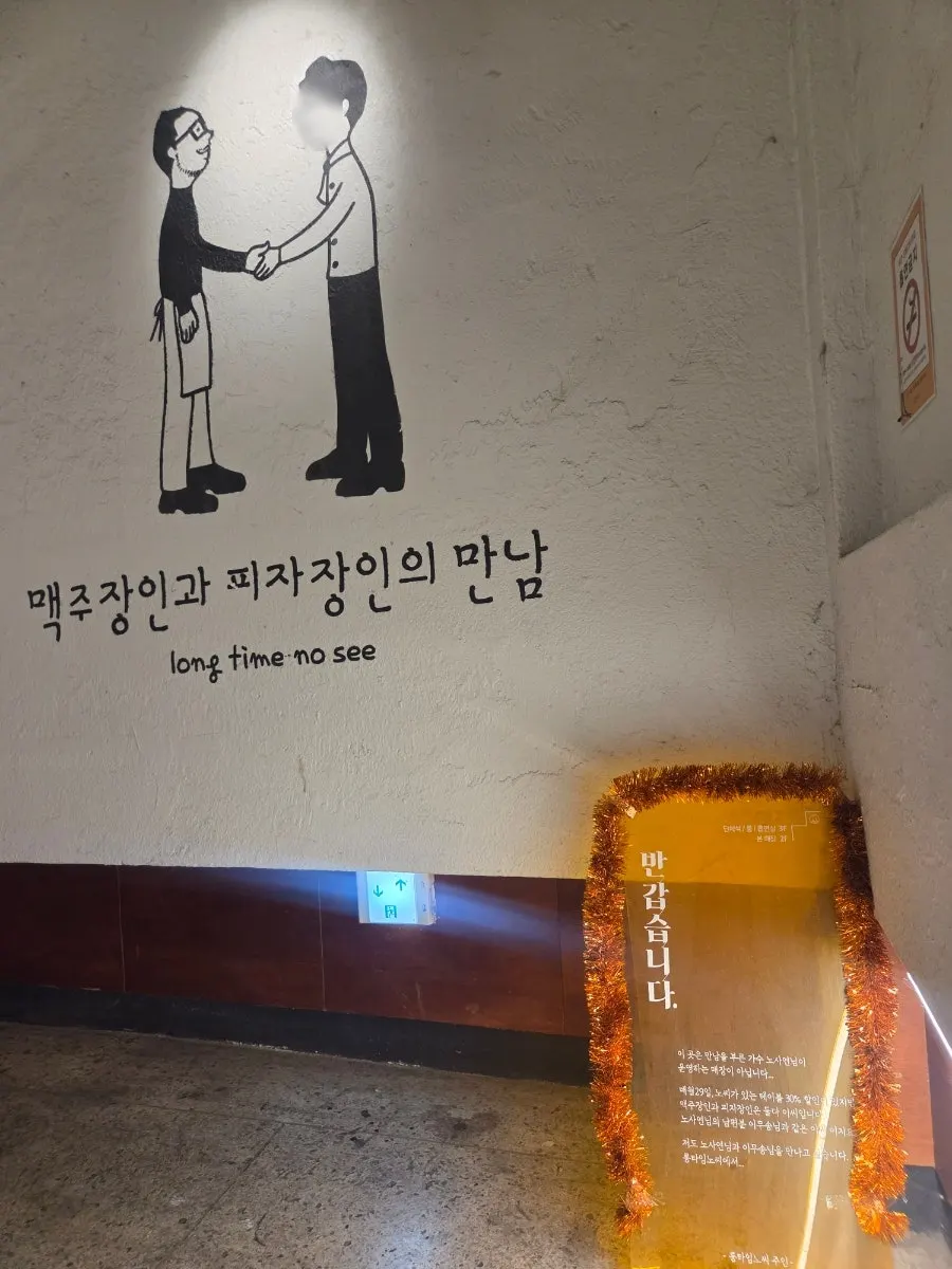 Stairs leading up to Long Time No See Dangsan Branch