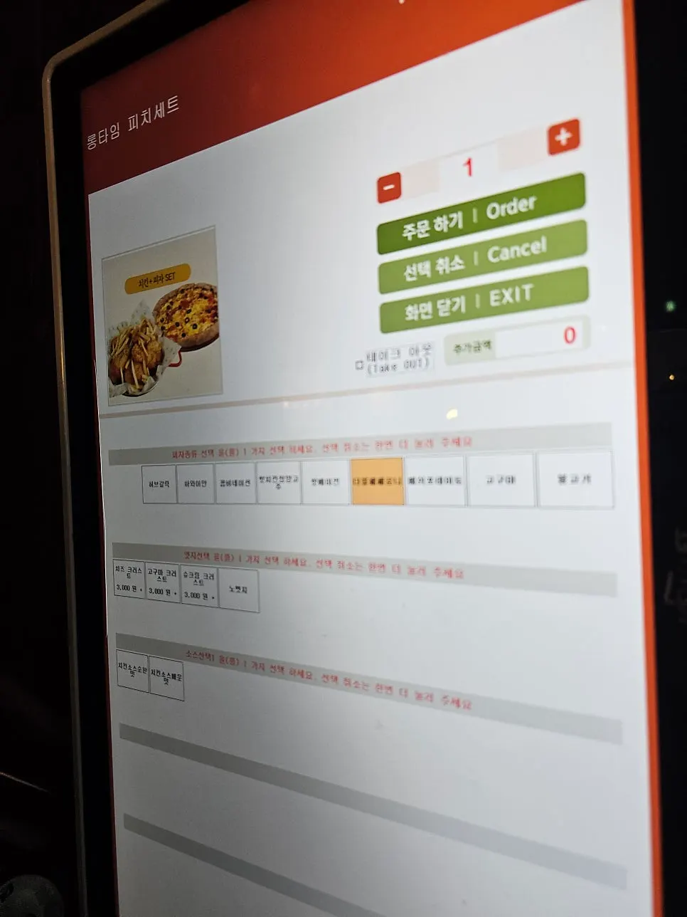 Kiosk ordering guide