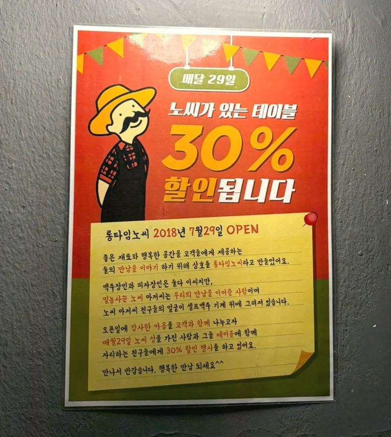 롱타임노씨 매달 29일 노씨 할인 이벤트 안내