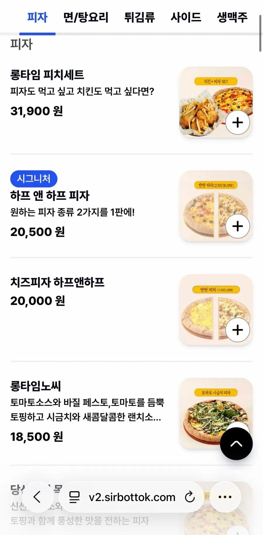 롱타임노씨 당산점 메뉴판