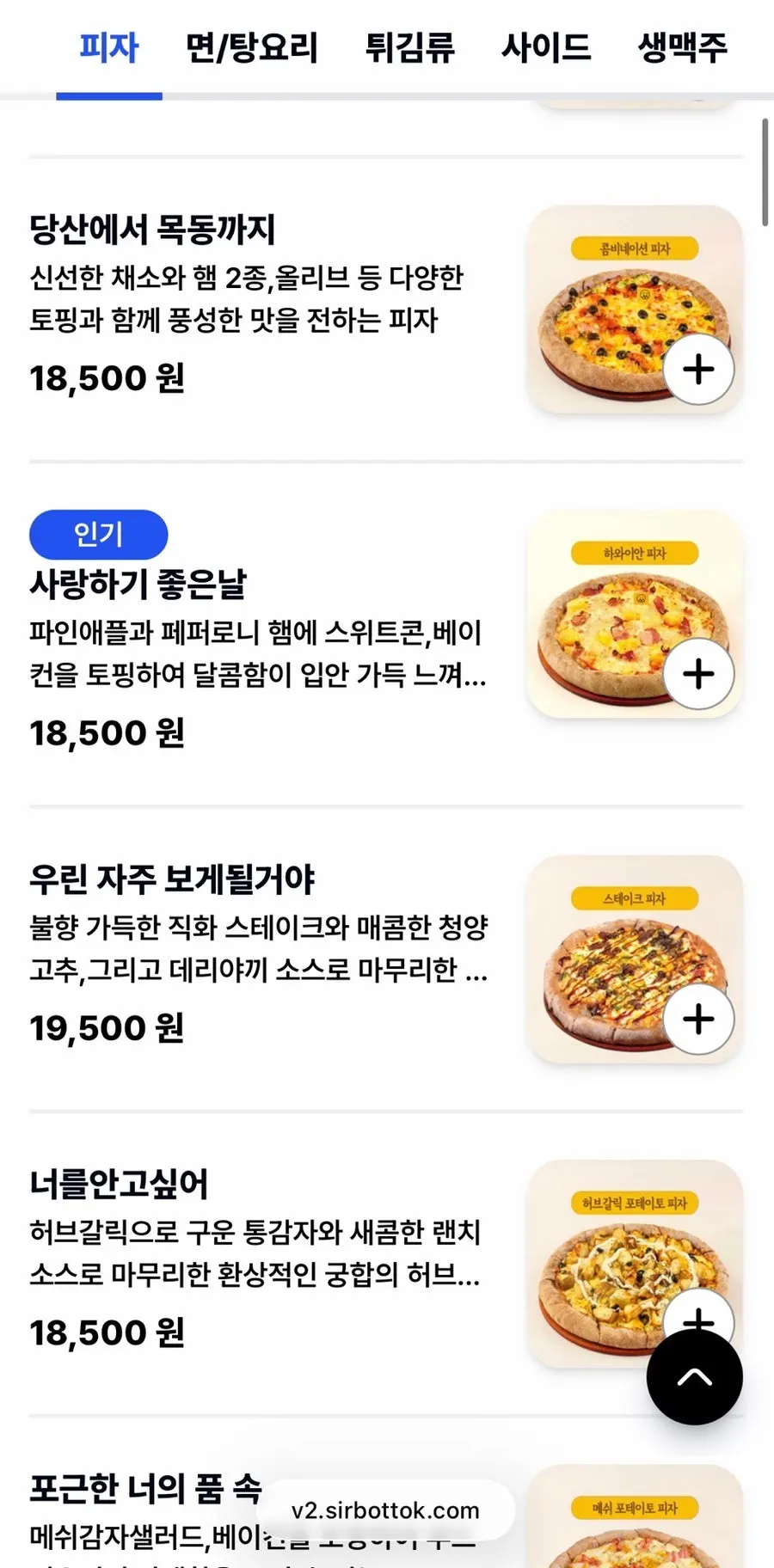 롱타임노씨 피자 메뉴 페이지
