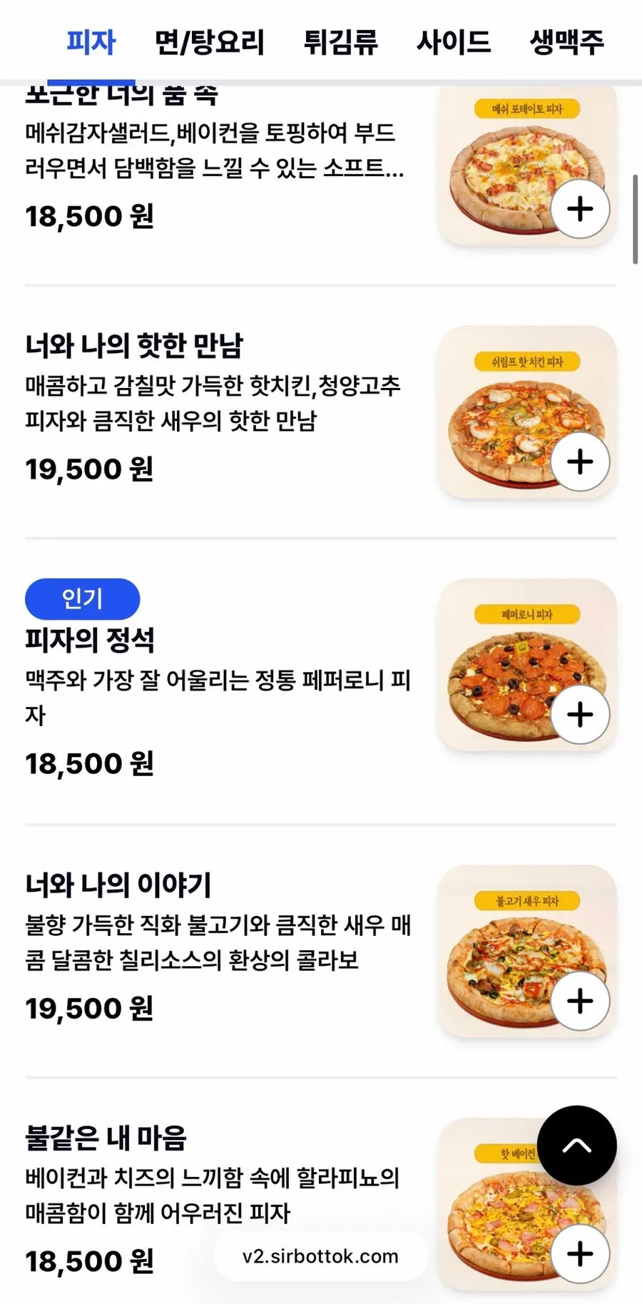롱타임노씨 안주 메뉴 페이지
