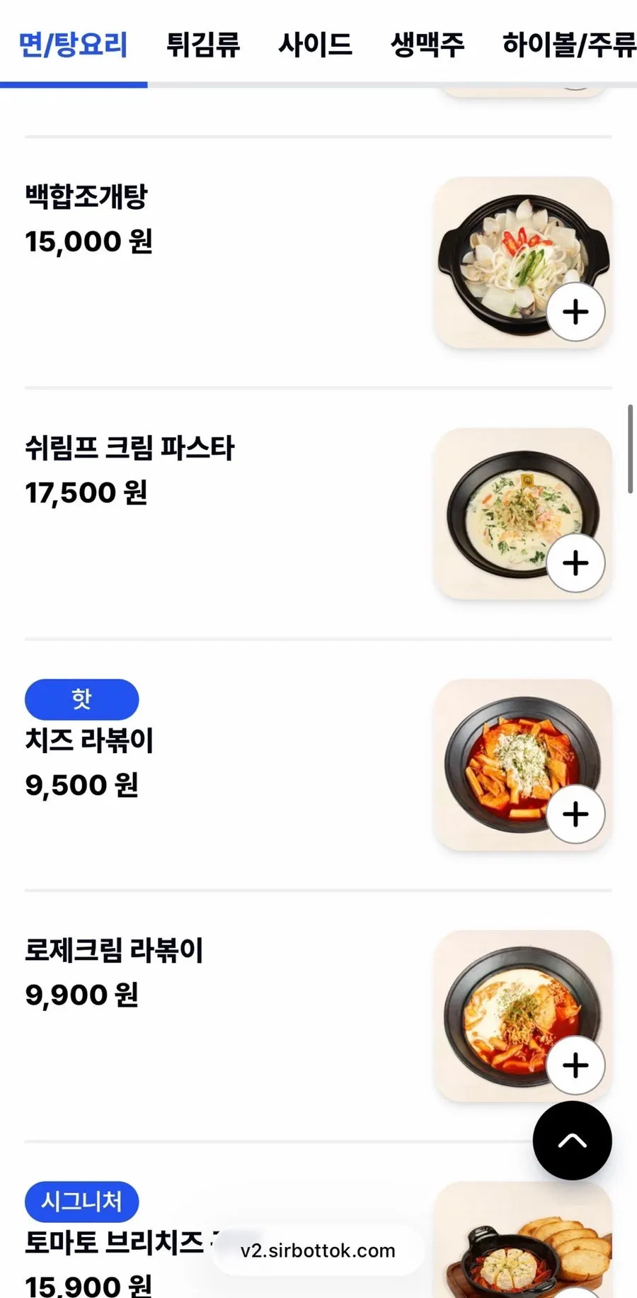롱타임노씨 메뉴판 사이드 메뉴