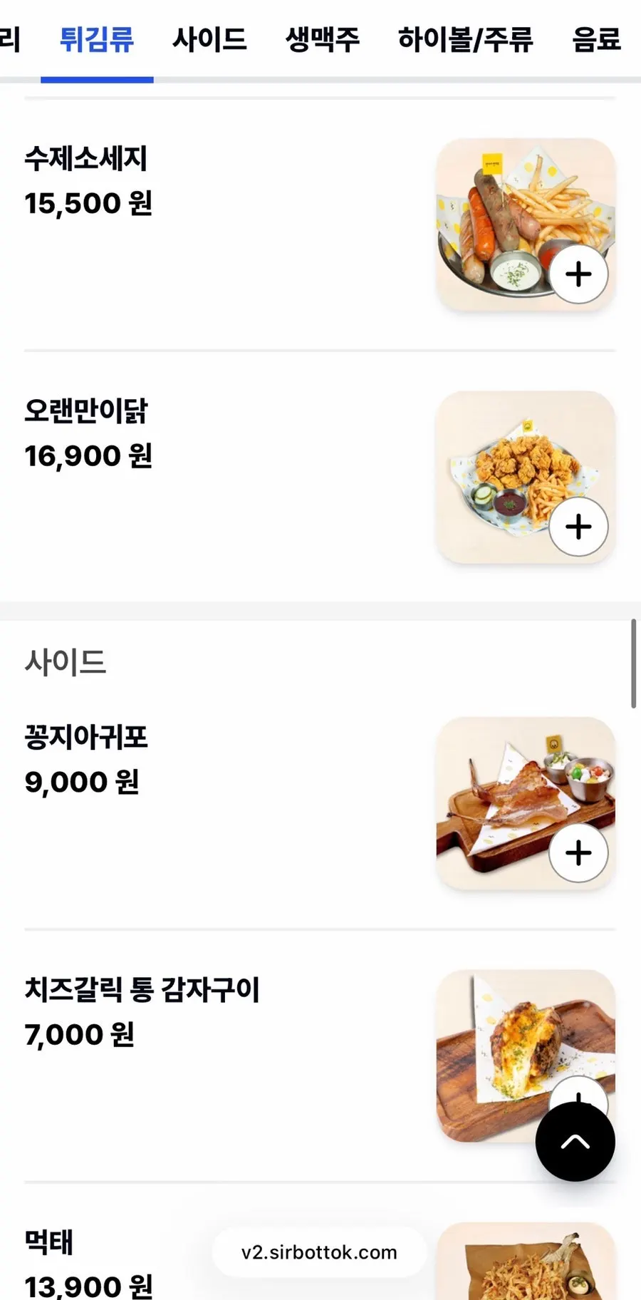 롱타임노씨 셀프 생맥주 안내 메뉴