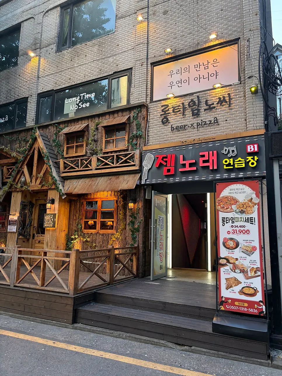 당산역 롱타임노씨 당산점 외관