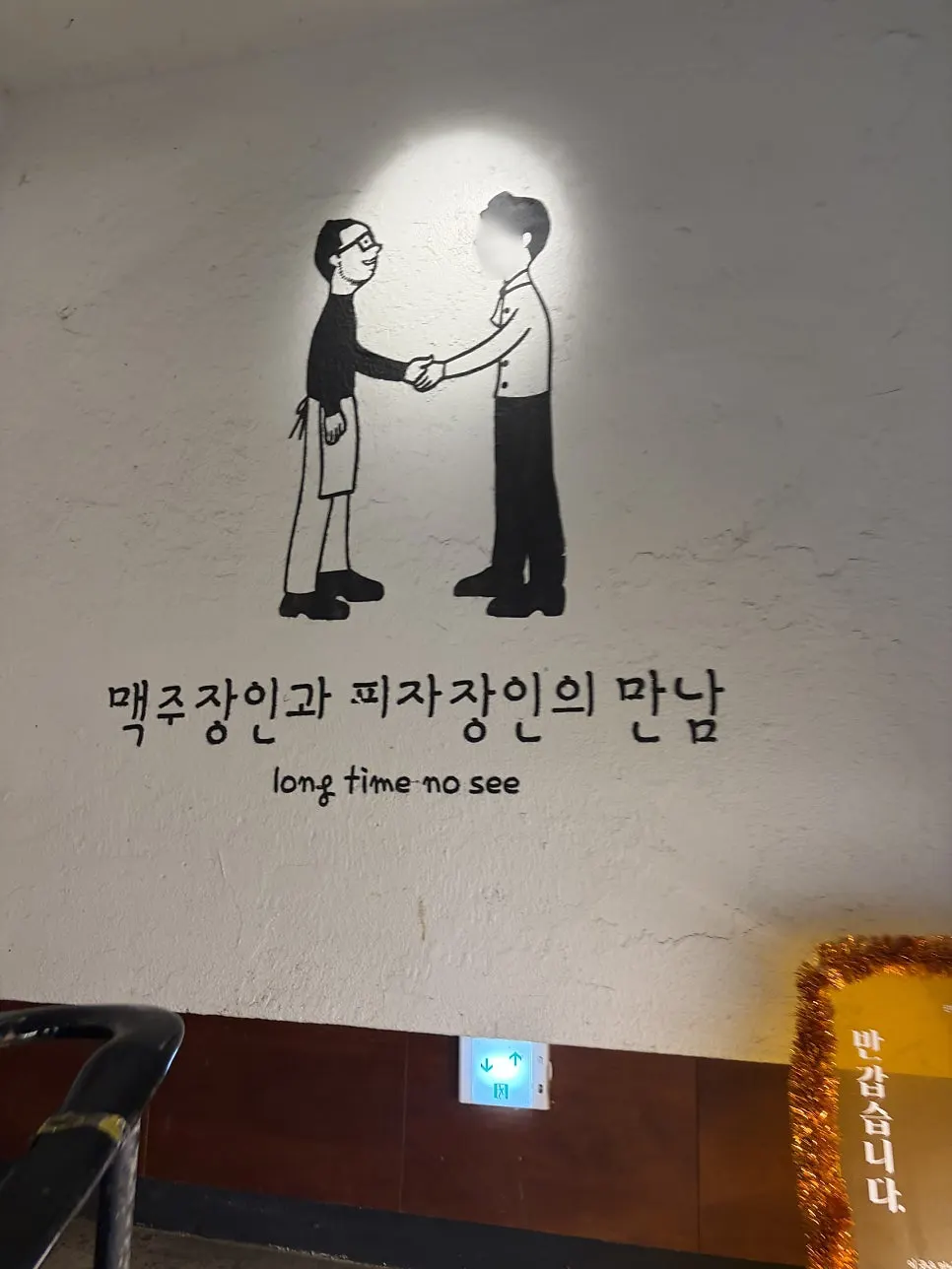 저녁 시간 손님들이 있는 매장 내부