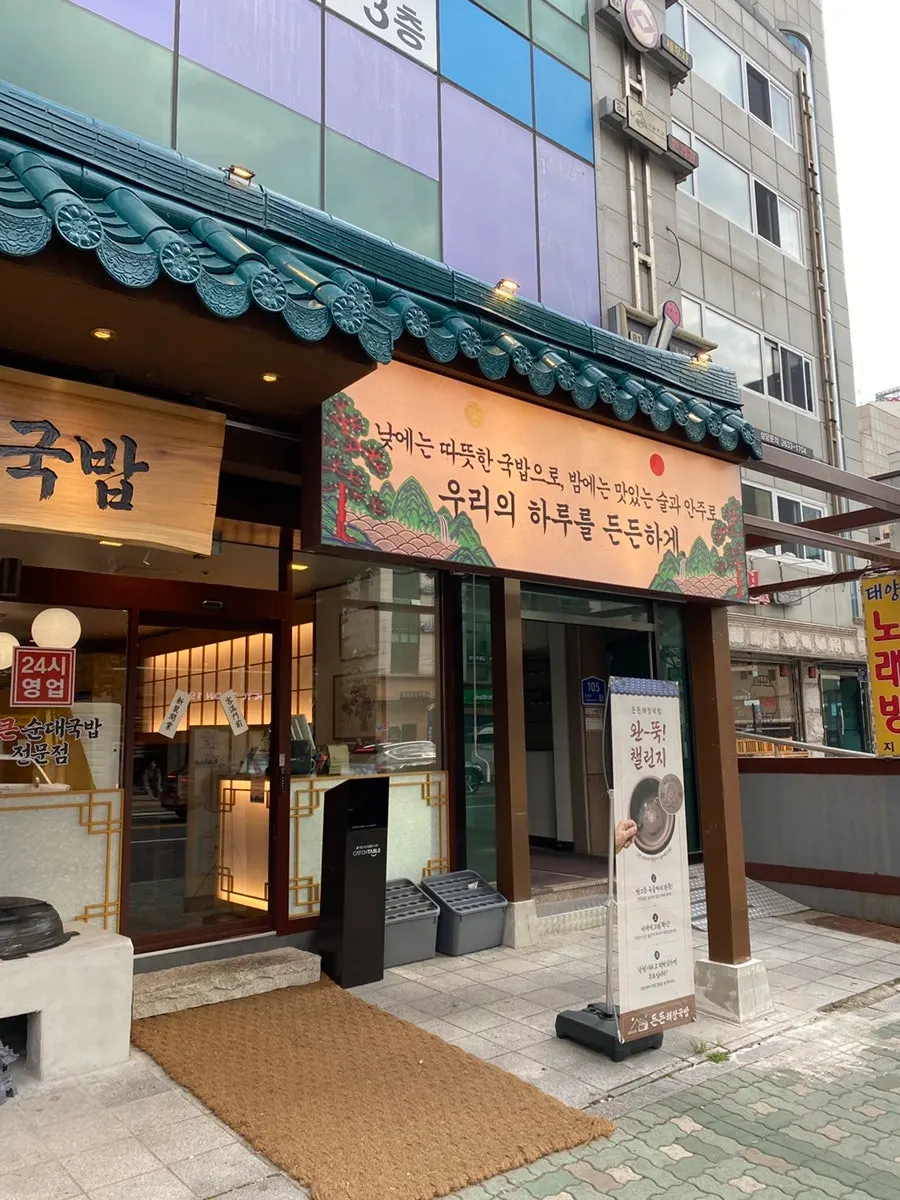 든든해장국밥 선유도역점 간판
