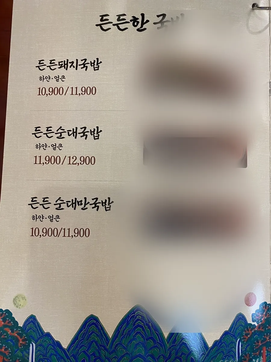 국밥과 세트 메뉴가 적힌 메뉴판