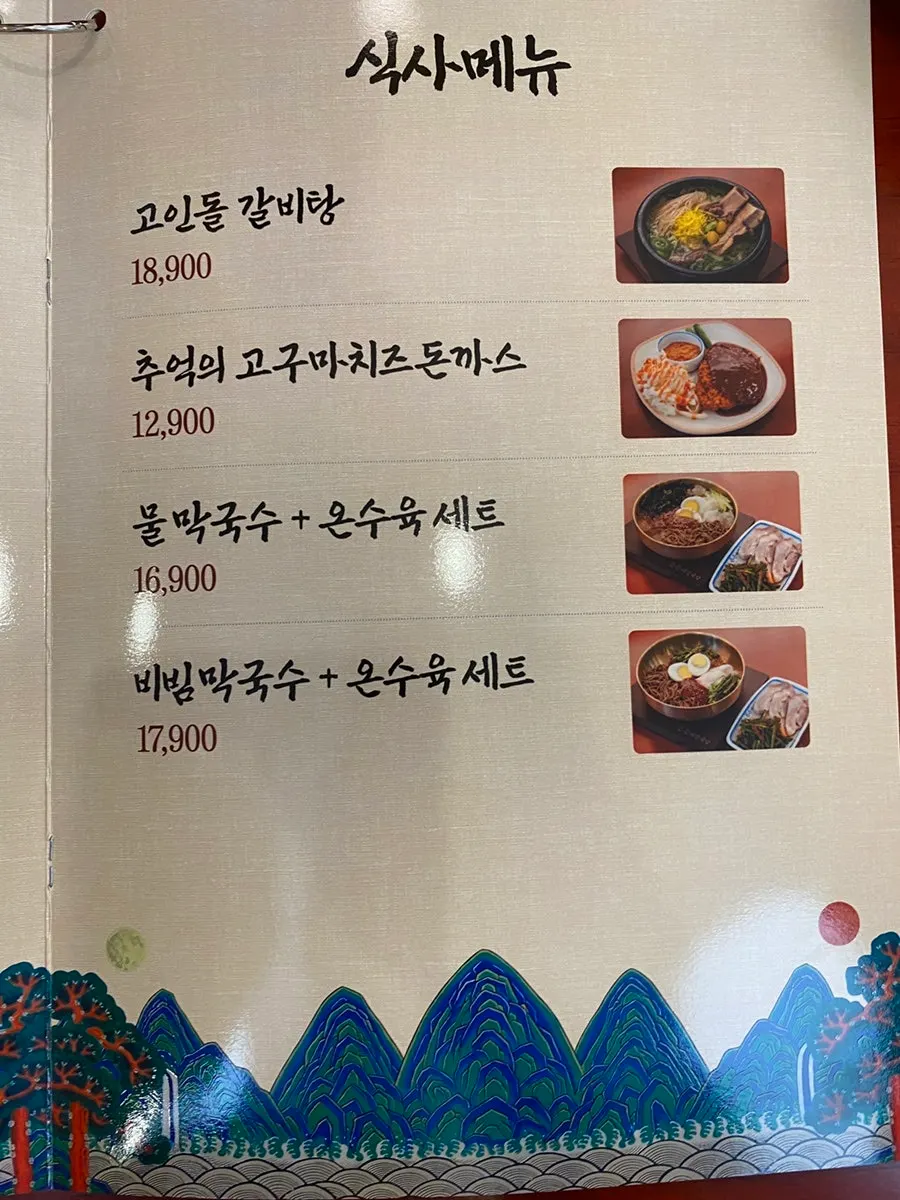 순대와 수육 안주 메뉴판
