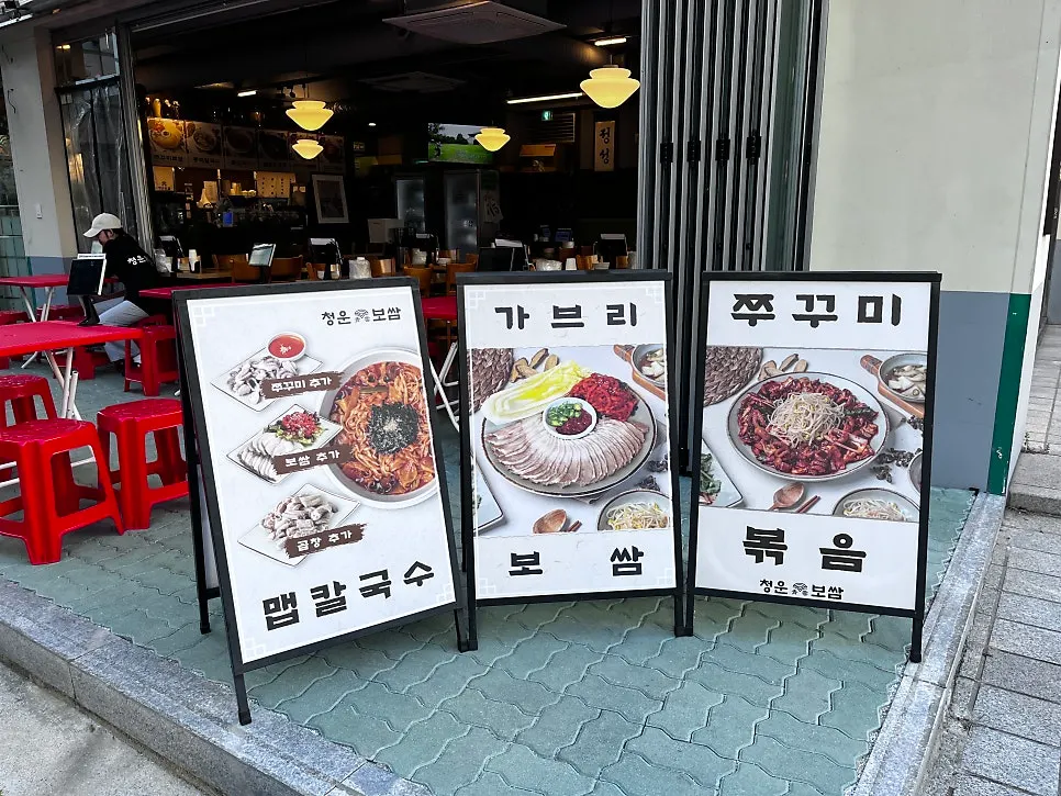 청운보쌈 당산점 메뉴 안내