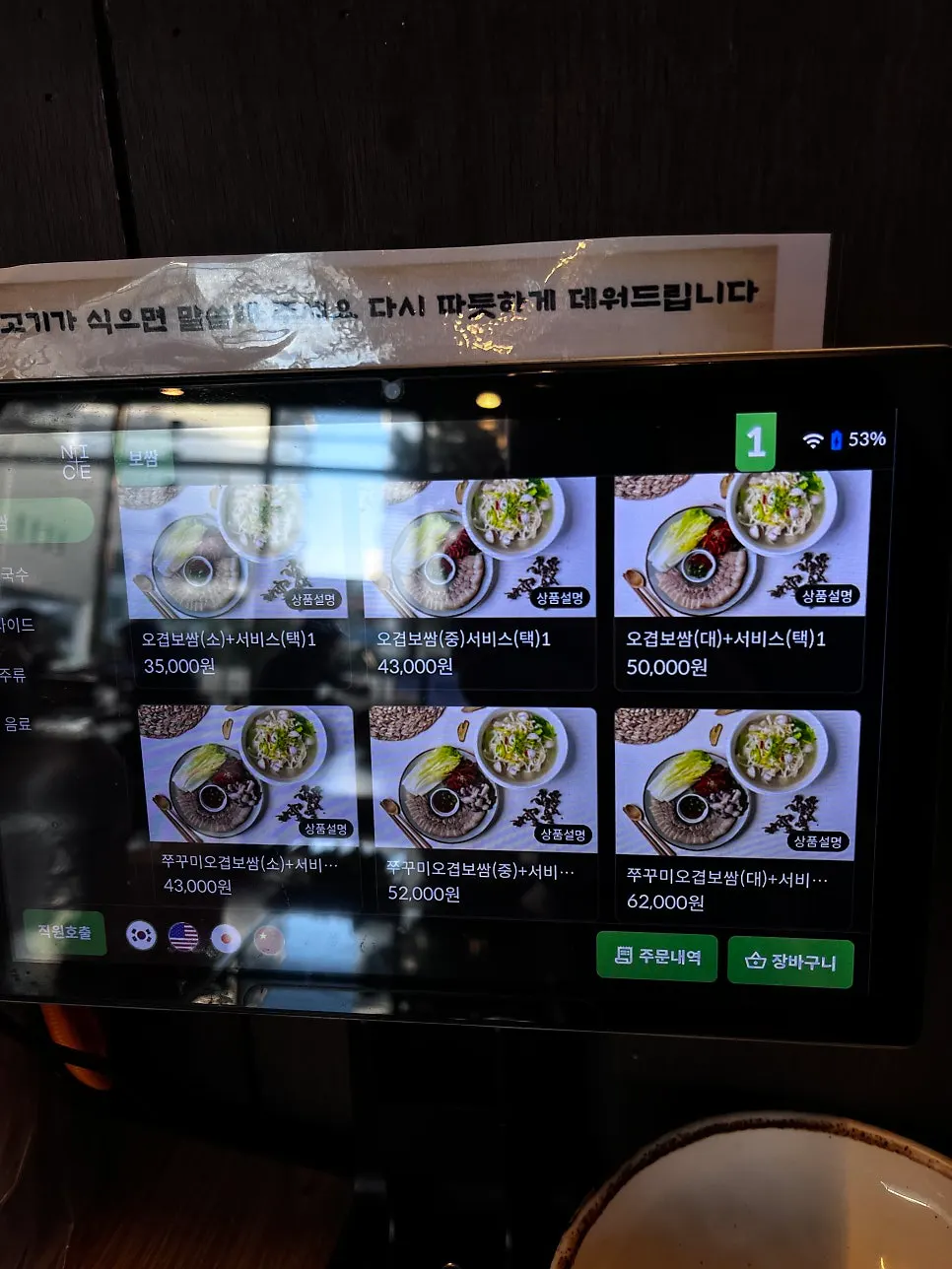 소·중·대로 나뉜 보쌈 세트메뉴 안내