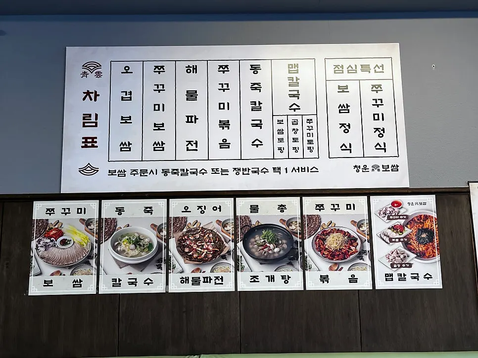 오겹보쌈과 가브리살 선택 메뉴판