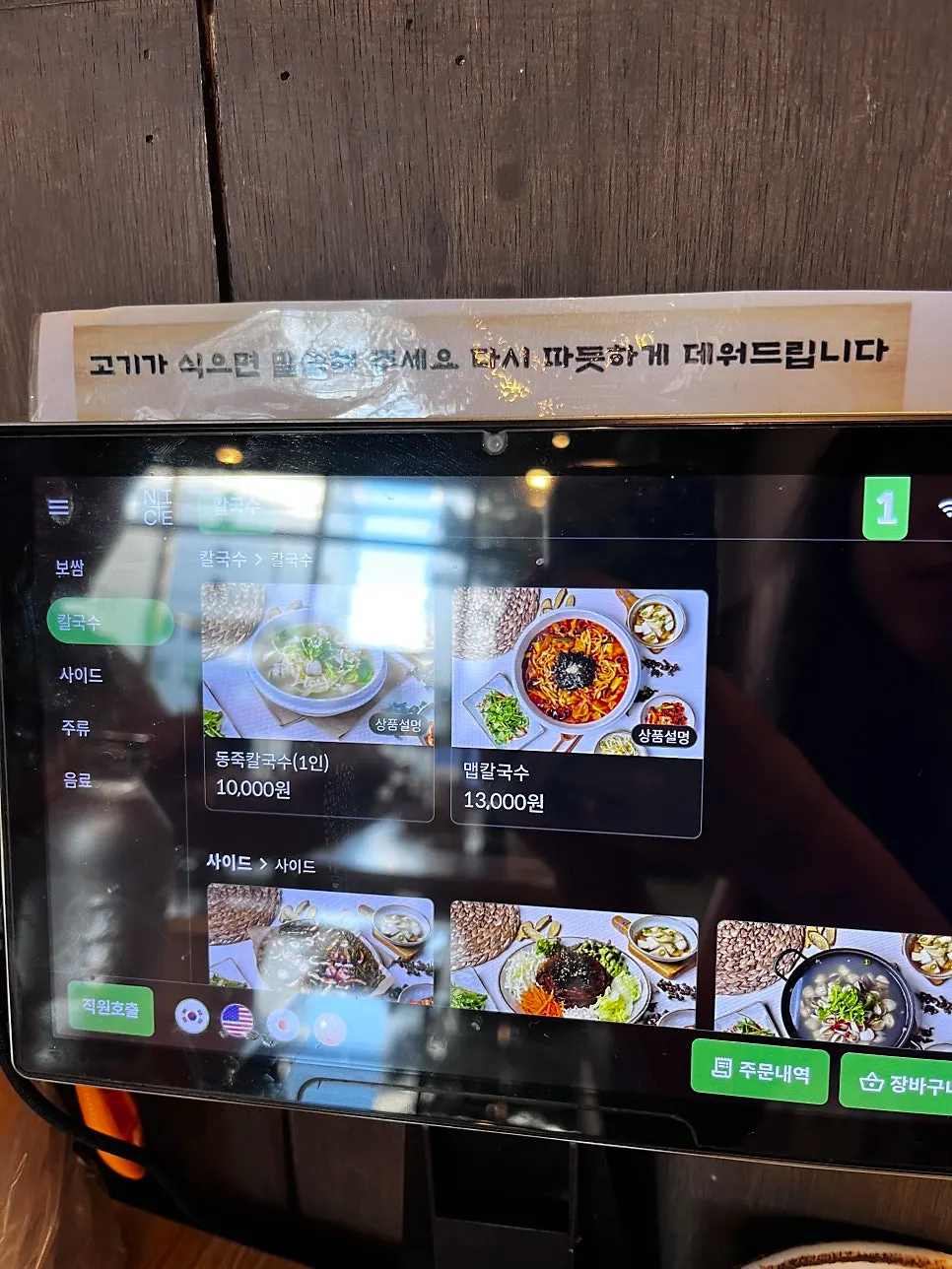 오겹보쌈 주문 화면