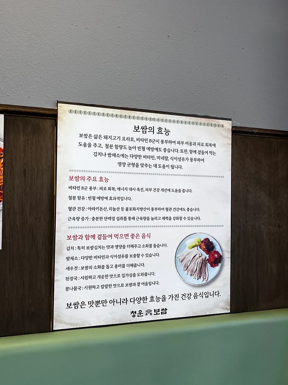 식사를 마친 청운보쌈 당산점 테이블