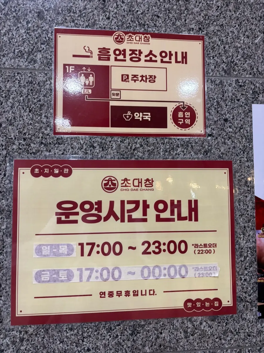 블루리본이 붙은 초대창 당산역점 입구
