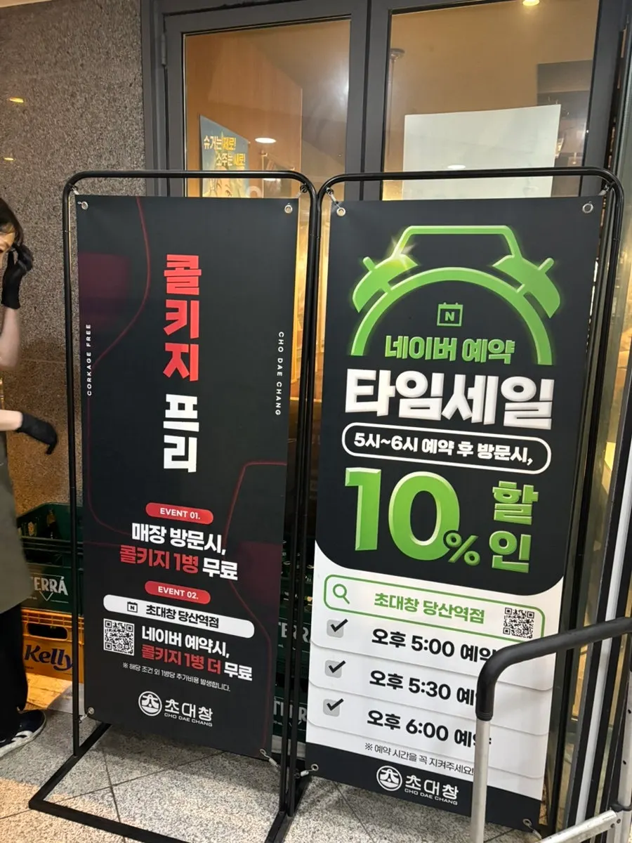 초대창 당산역점 운영시간 안내