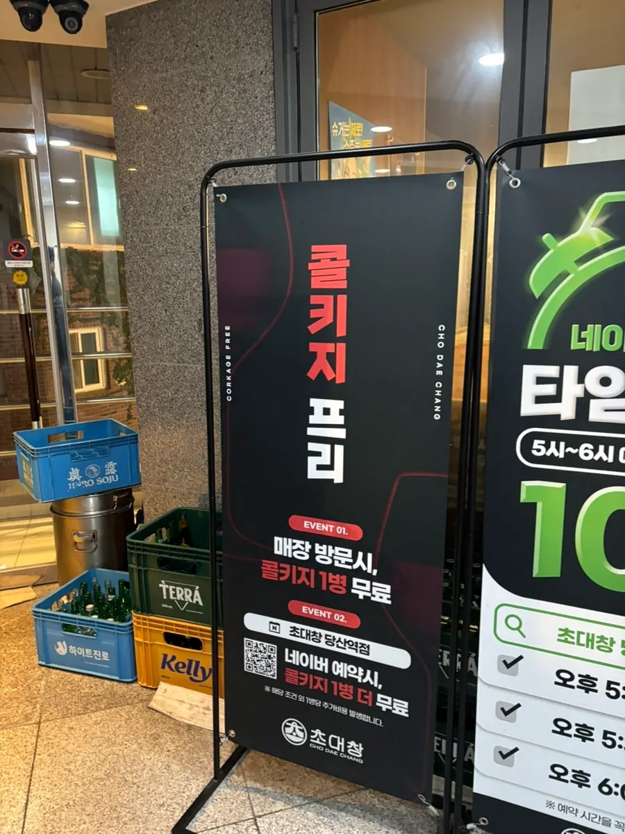 초대창 당산역점 매장 안내판