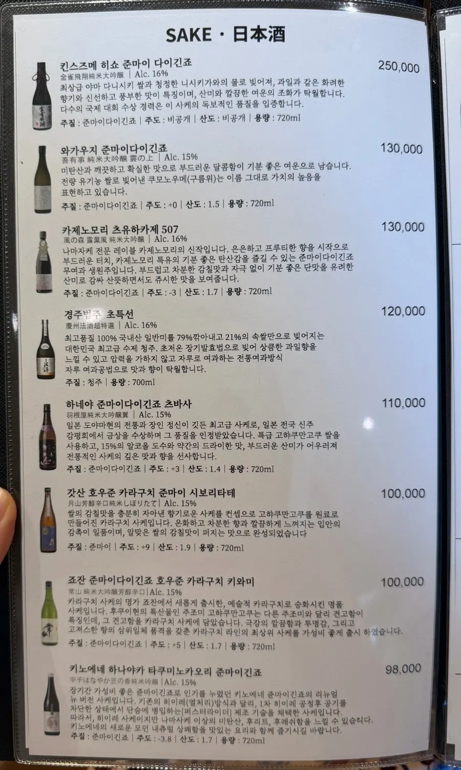 스시히비 오마카세 코스 메뉴판
