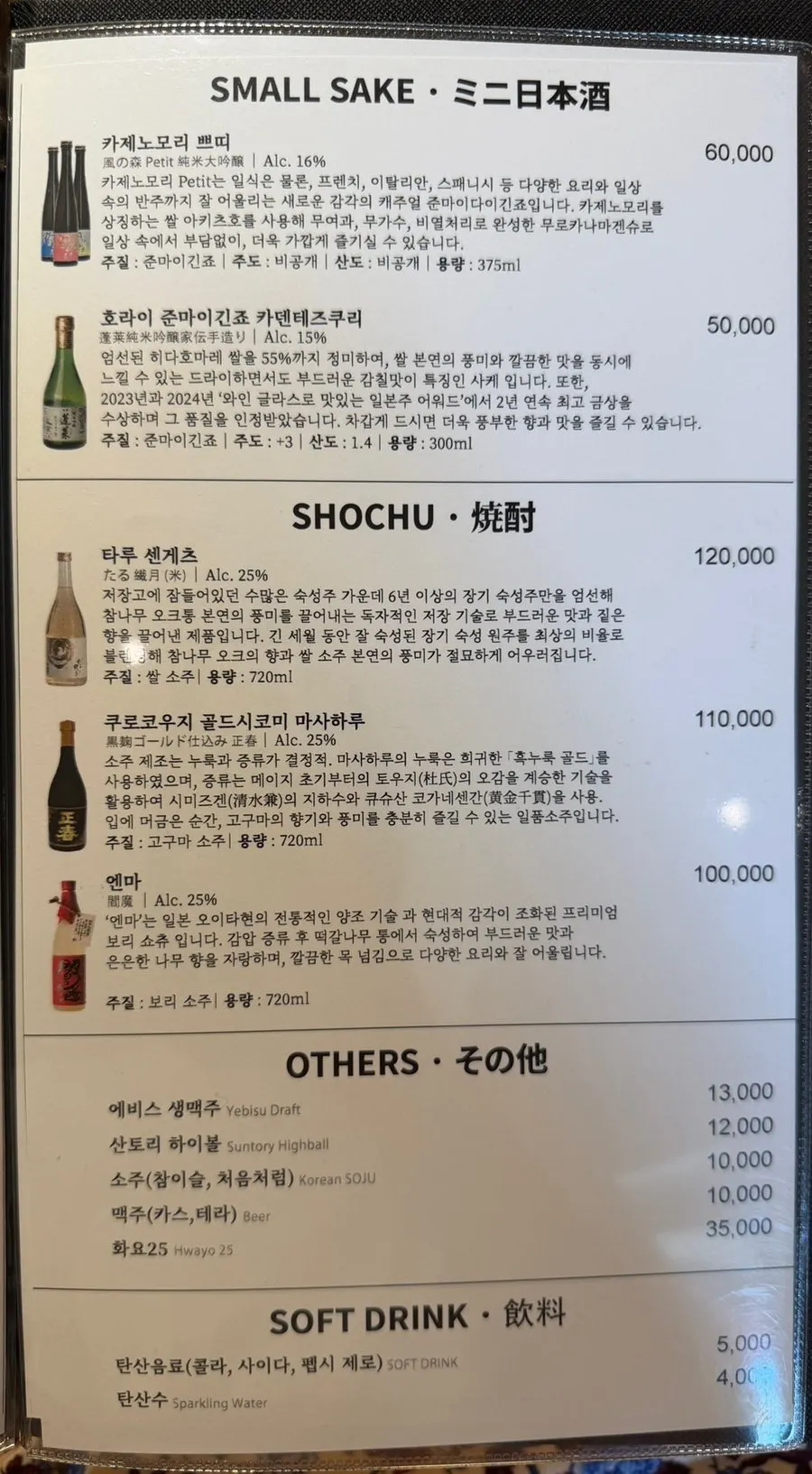 스시히비 주류 메뉴판