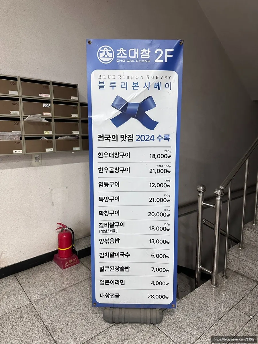 Chodaechang sign on the second floor