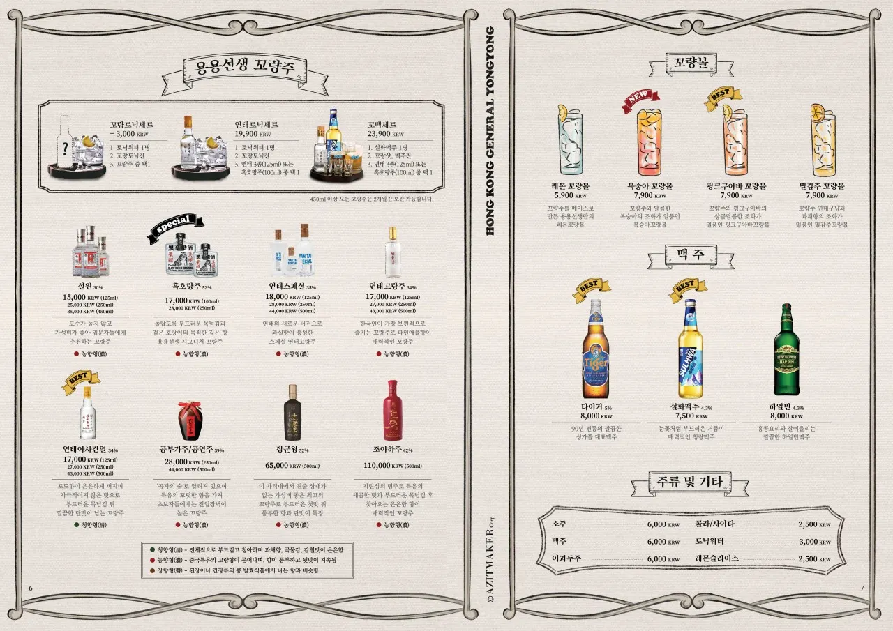 Bar menu selection at Yongyong Seonsaeng