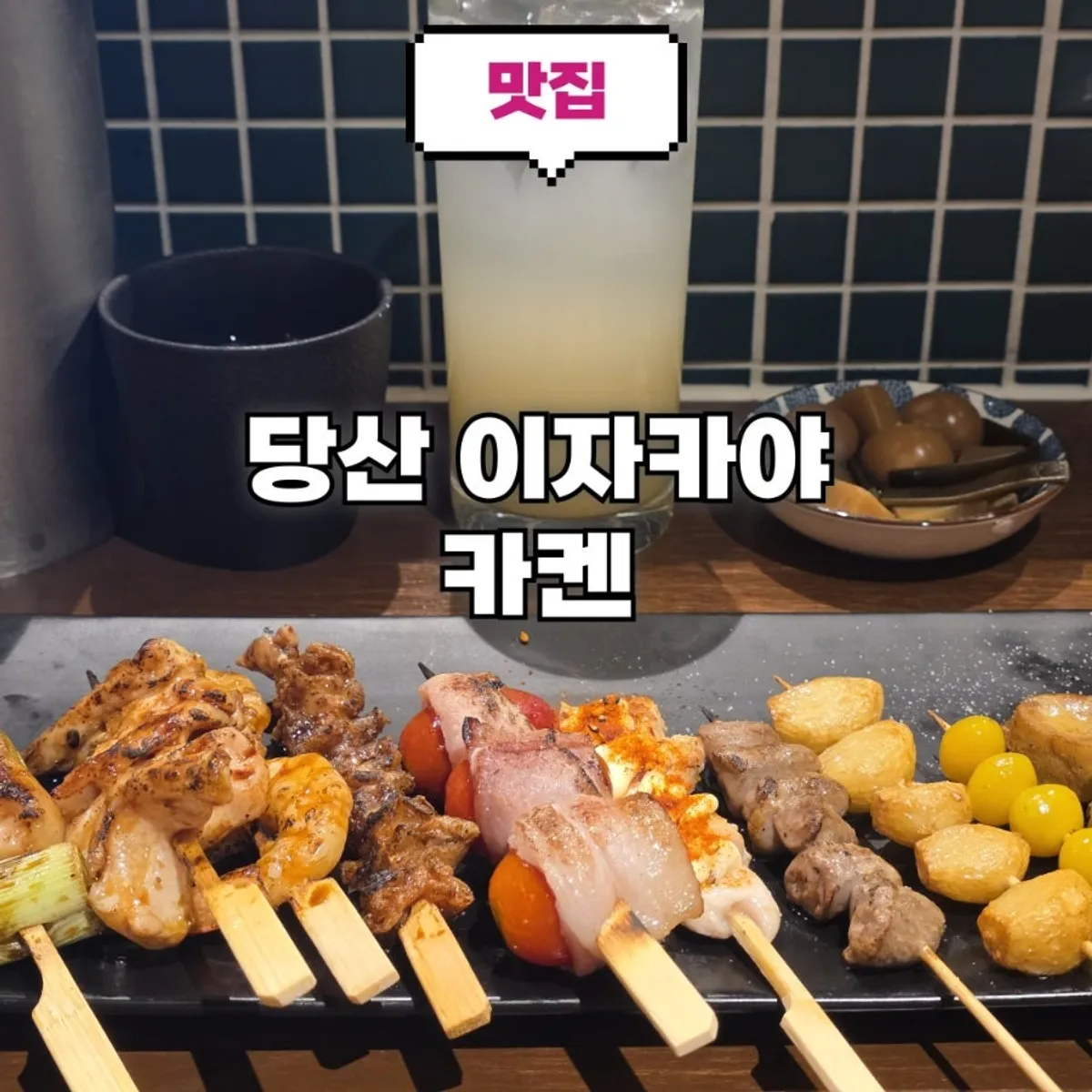 카켄 이자카야 대표 사진