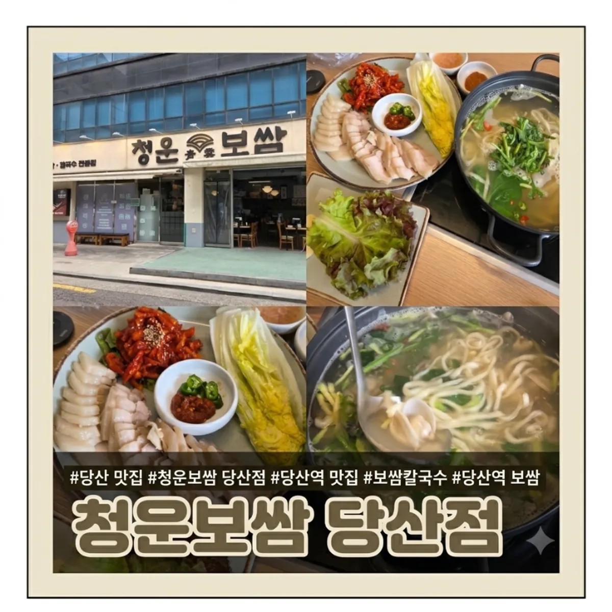 청운보쌈 당산점 보쌈 칼국수 세트