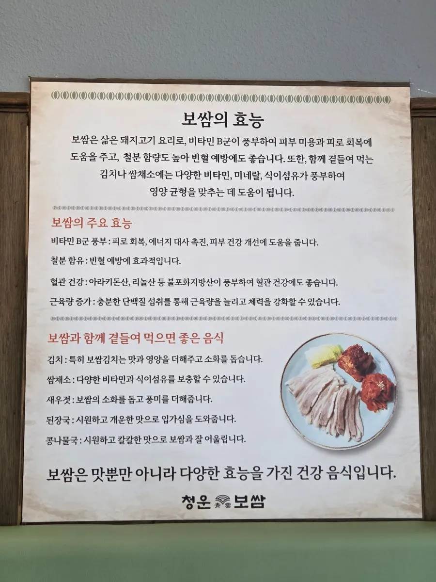 청운보쌈 당산점 창가 좌석