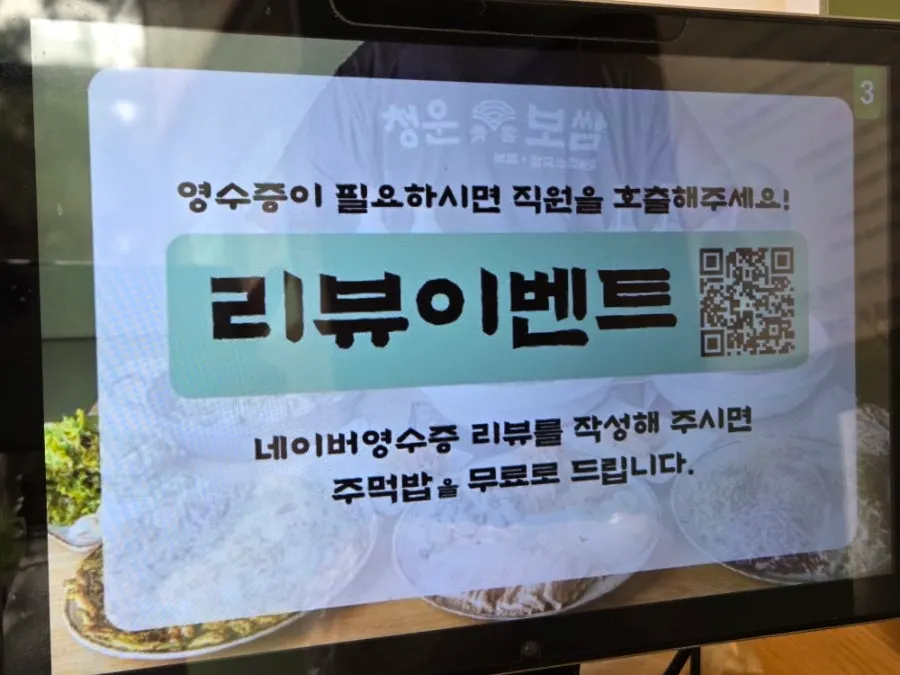 청운보쌈 당산점 보쌈 효능 안내