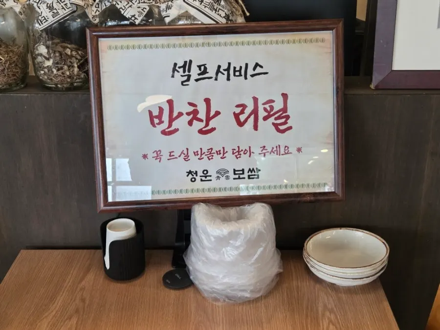 보쌈 칼국수 세트 기본 밑반찬
