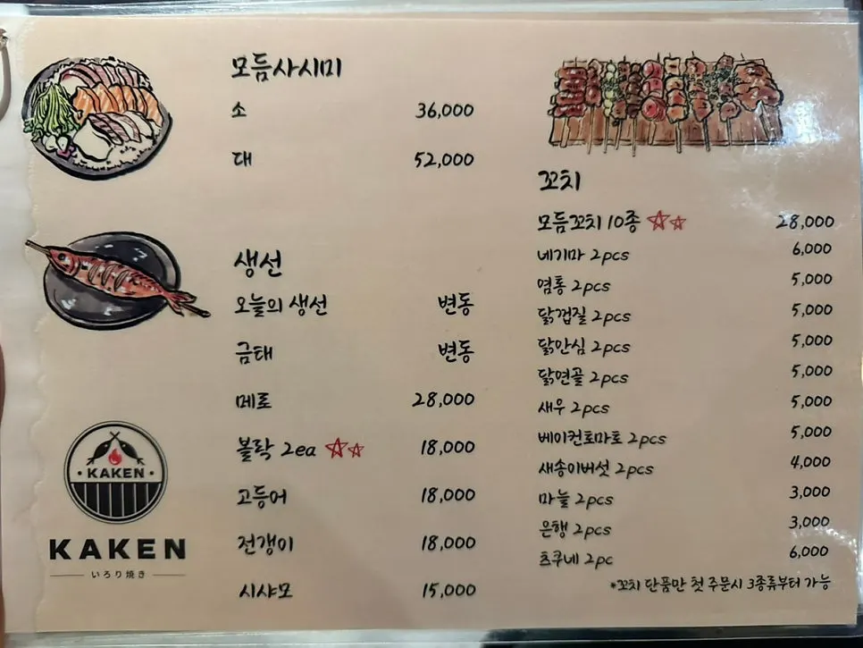 카켄 메로구이와 우삼겹 짬뽕 주문 관련 사진
