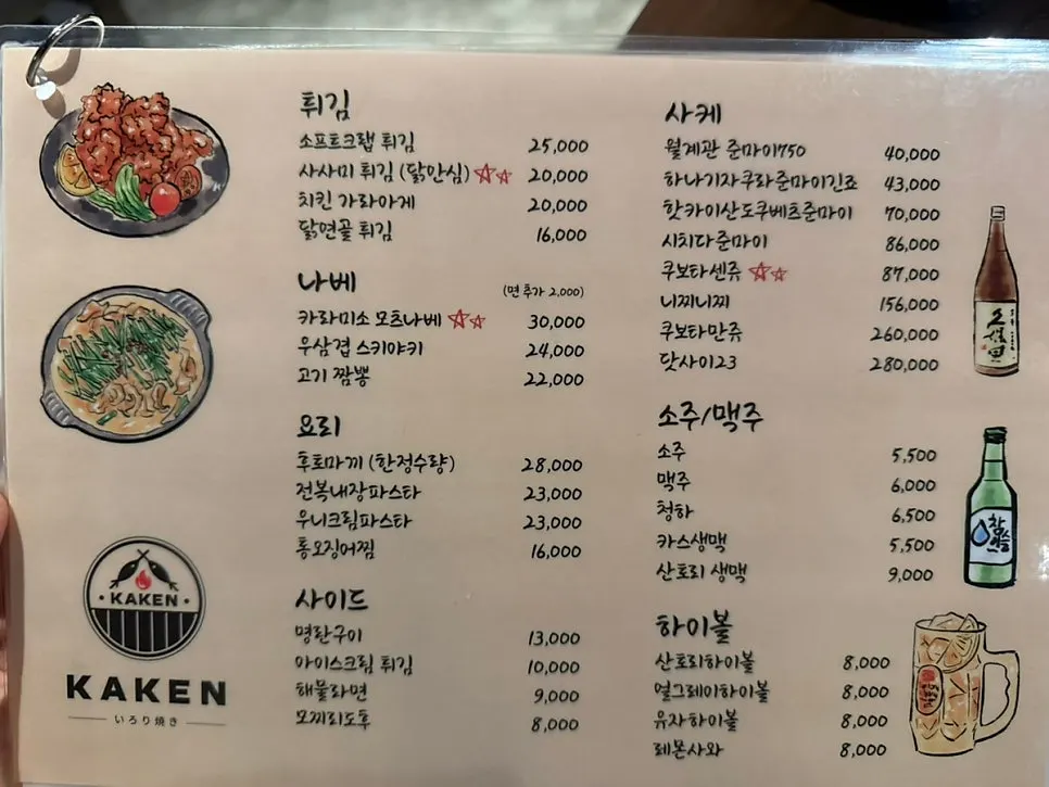 카켄 주문 메뉴 관련 사진