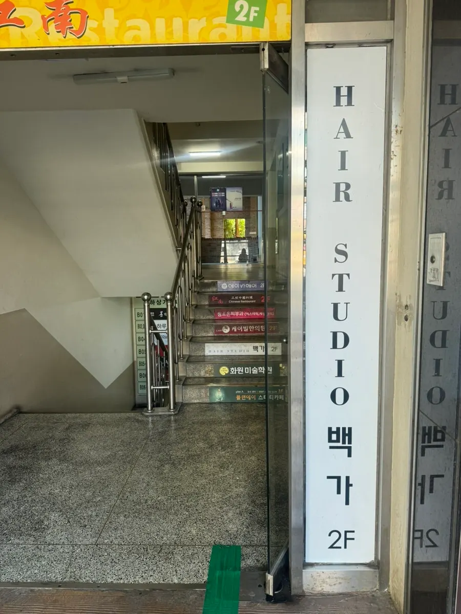 당산역 인근 헤어스튜디오 백가 모습