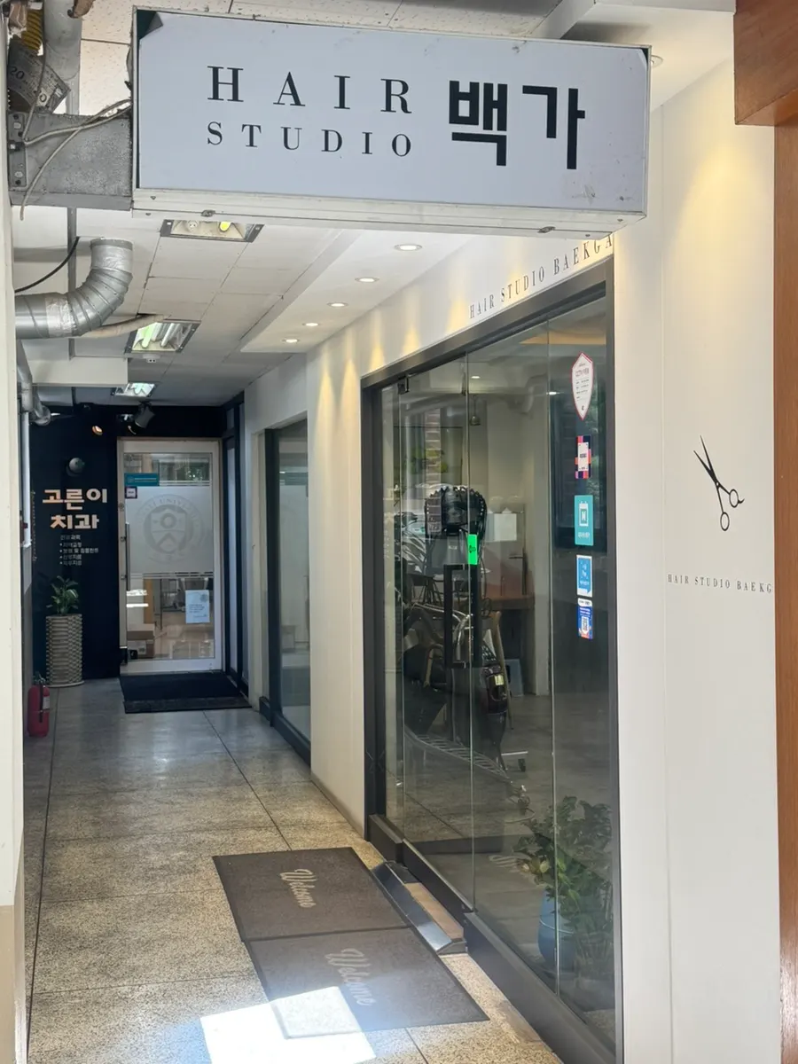 헤어스튜디오 백가가 있는 건물 외관