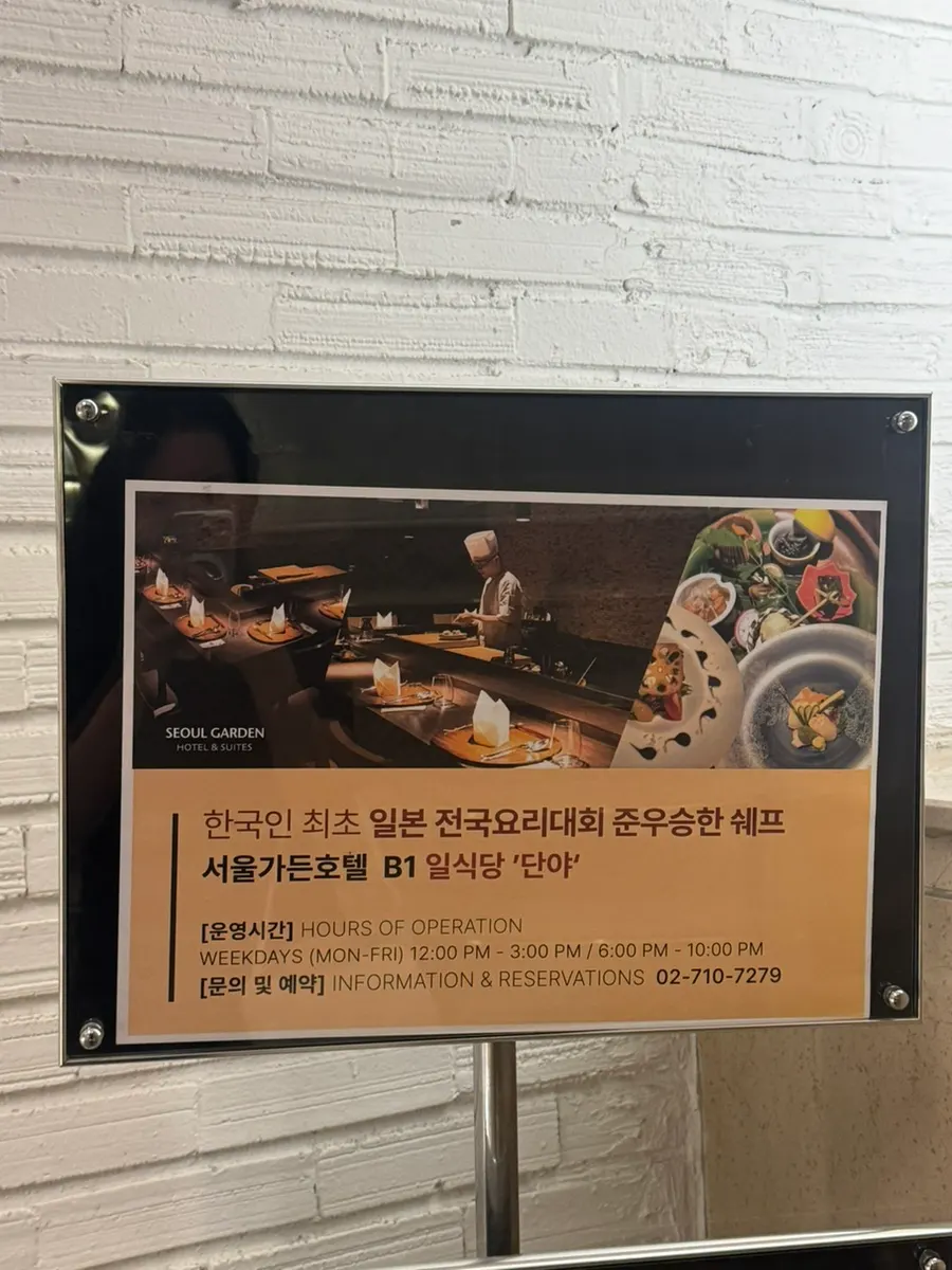Danya located in Seoul Garden Hotel basement