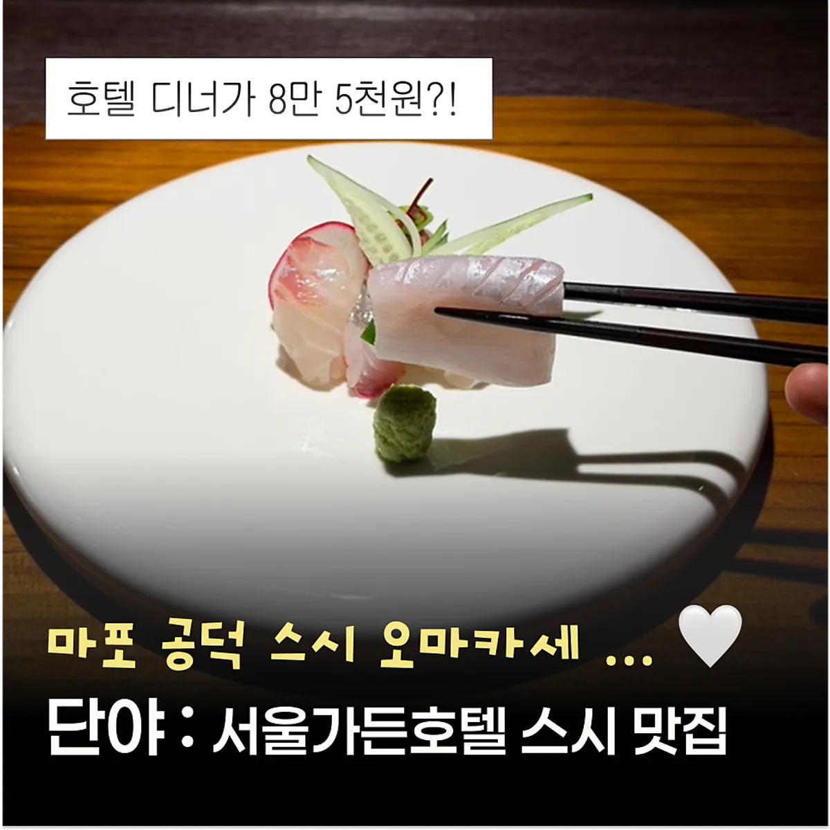 Main photo of the Danya at Seoul Garden Hotel dinner omakase