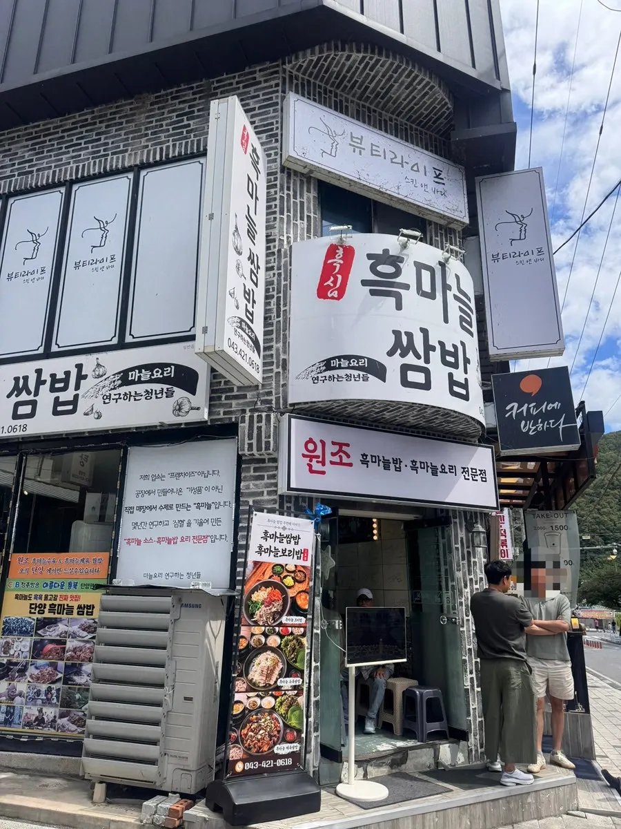 Street of garlic restaurants near Danyang Gyeongsang Market