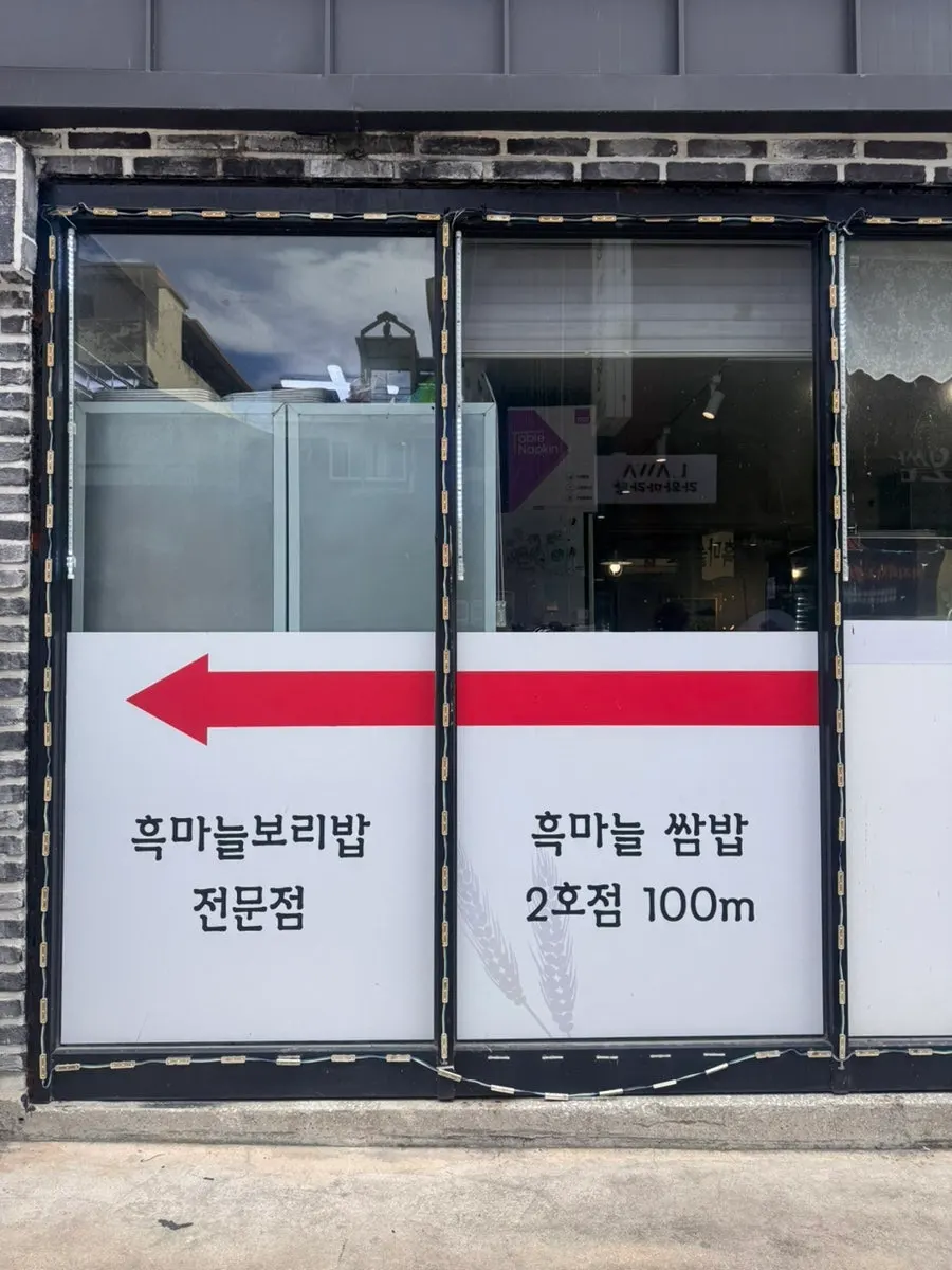 Exterior of Heukmaneul Boribap restaurant